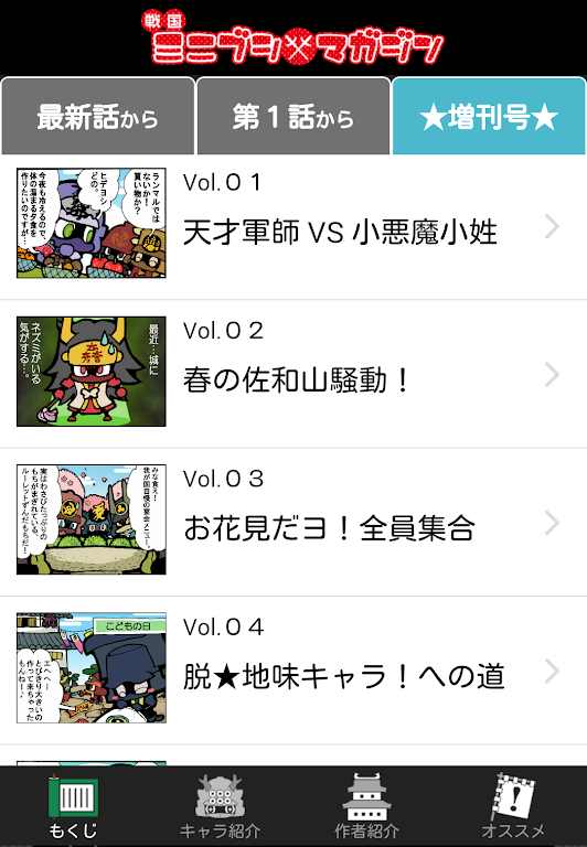 Sengoku Minibushi Magazine應用截圖第2張