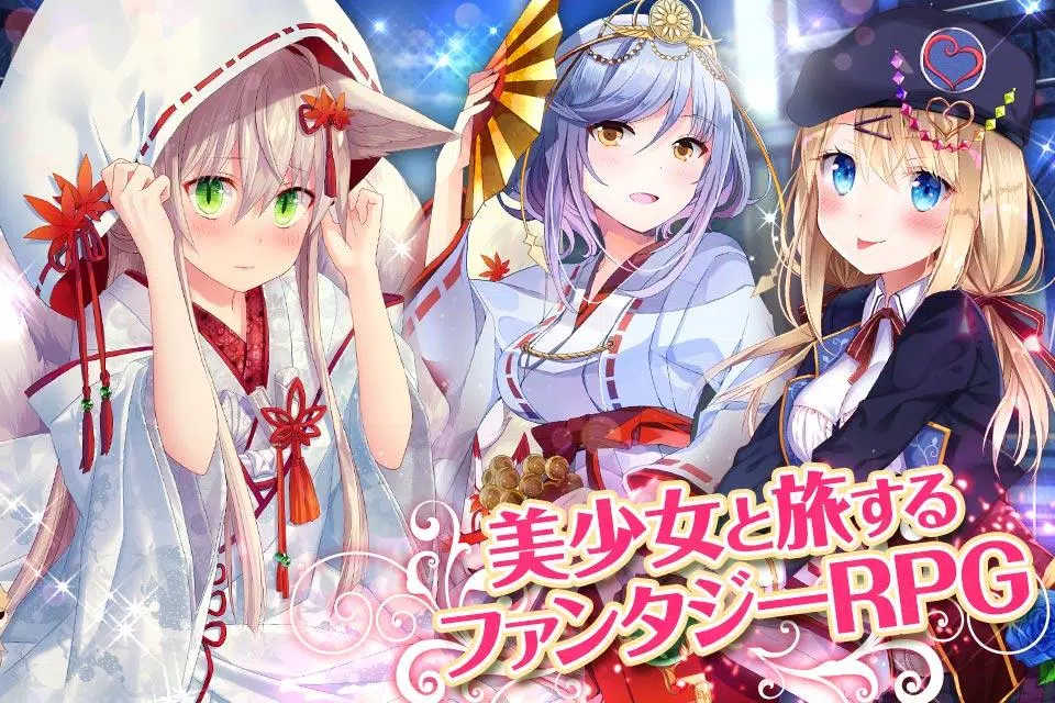 ファルキューレの紋章 ー美少女育成x萌えゲームRPG應用截圖第2張