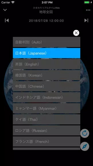Real-Time Himawari 스크린샷 4