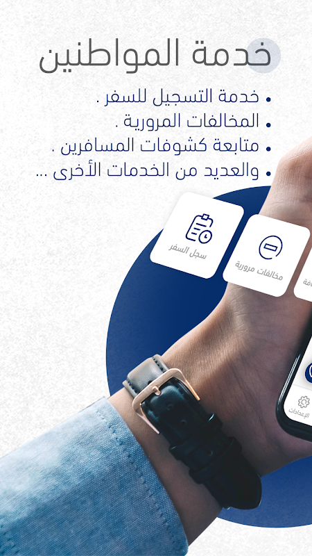 خدمات المواطنين Screenshot 1