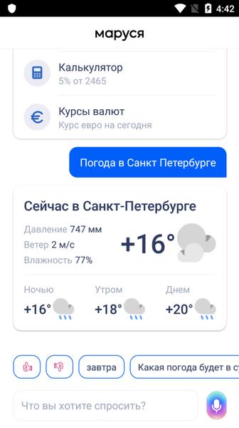 Маруся Screenshot 4