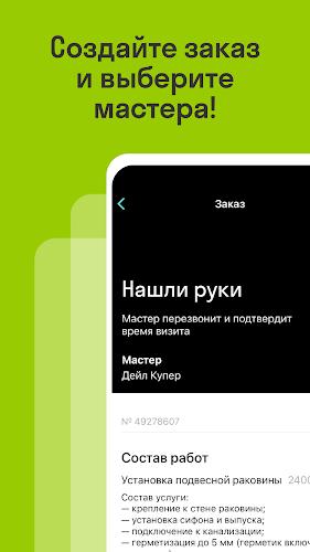 Руки: Услуги мастеров на час Скриншот 3