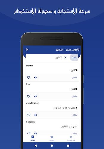 قاموس عربي انجليزي بدون انترنت应用截图第3张
