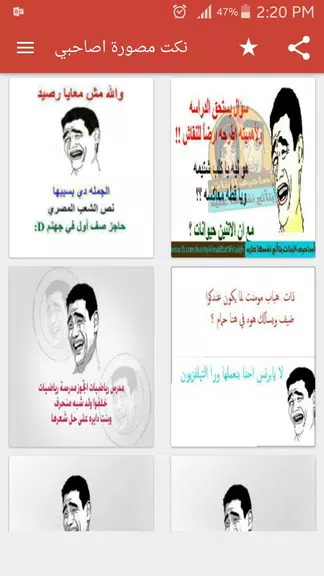 نكت مصورة اصاحبي 2022 스크린샷 2
