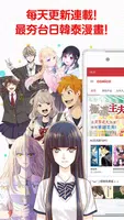 comico应用截图第1张