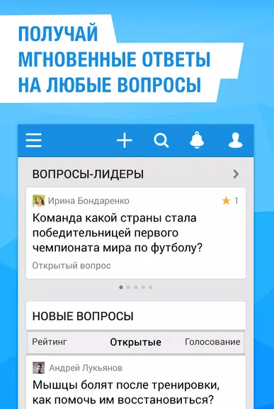 Ответы Mail.ru спрашивай!應用截圖第1張