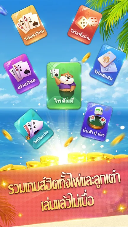 ดัมมี่ - Dummy มีป๊อกเด้ง ไพ่ผสมสิบ應用截圖第2張