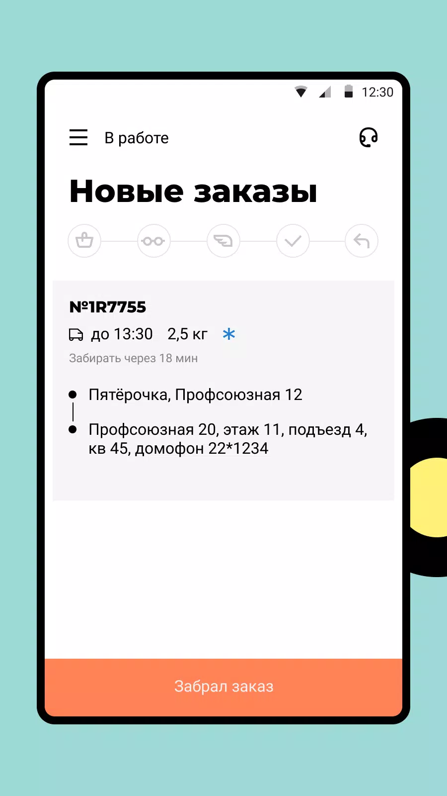 X5 Курьер स्क्रीनशॉट 4
