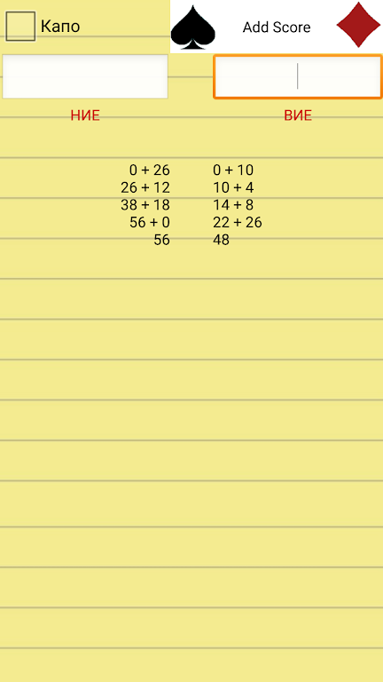 Belote Score Screenshot 2
