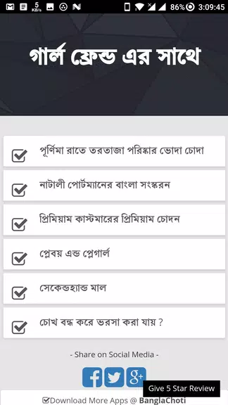 গার্ল ফ্রেন্ড ( GF ) এর সাথে - Bangla Choti Golpo 스크린샷 1