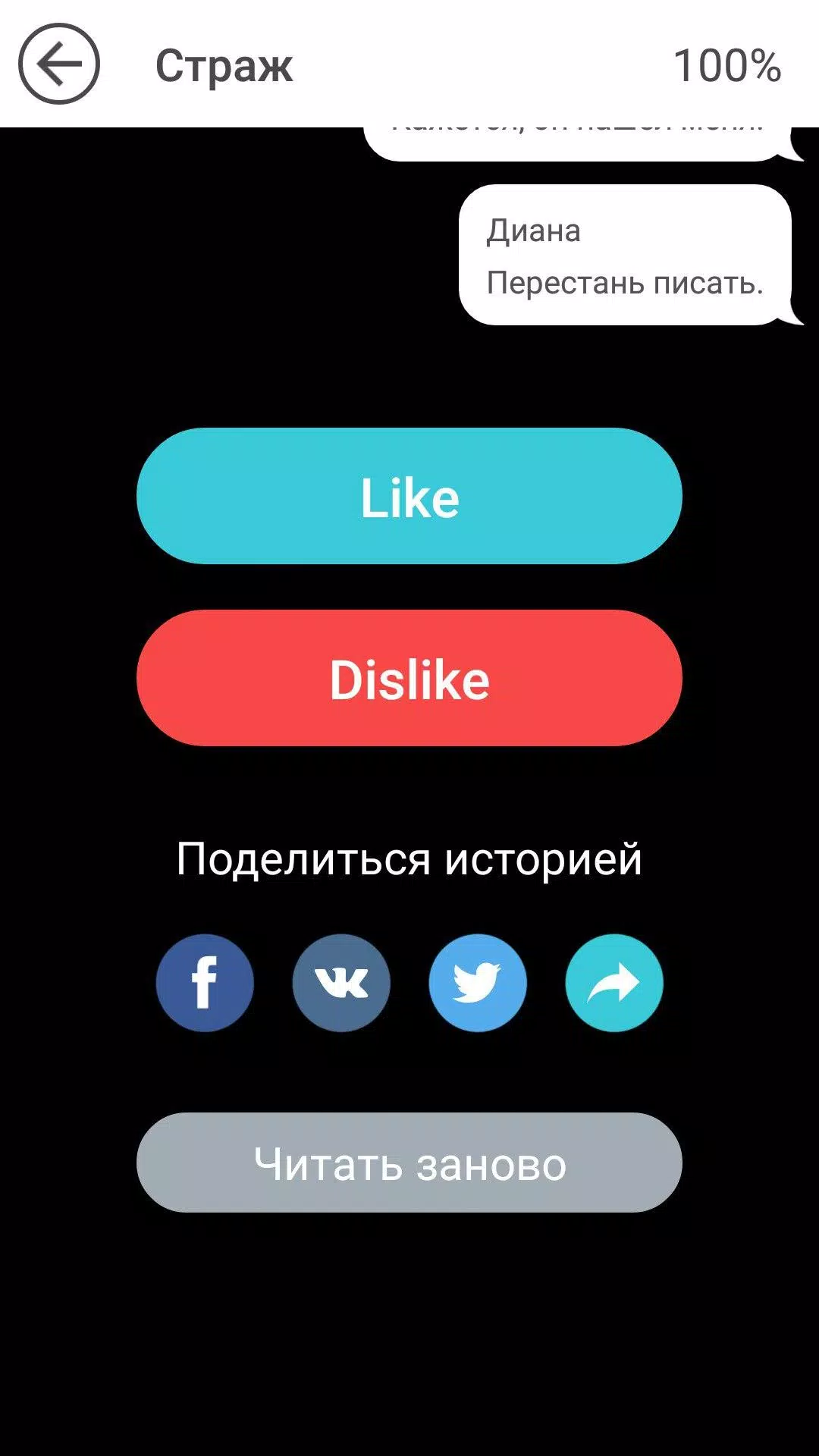 Страшные истории 스크린샷 2