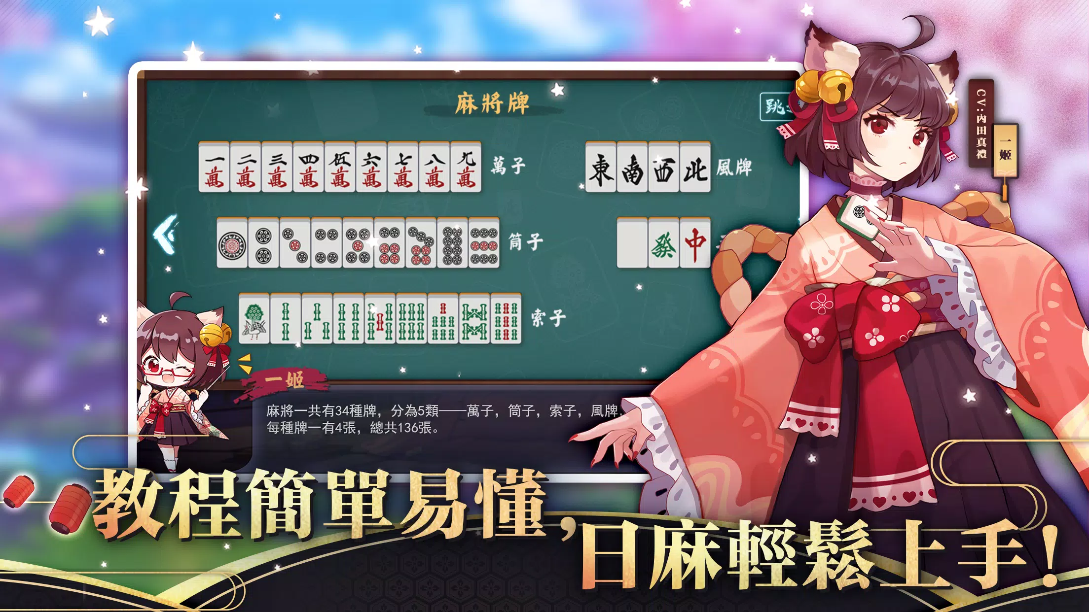 雀魂麻將 Captura de tela 2