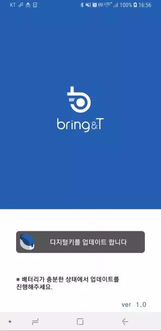 브링앤티 업데이트应用截图第1张