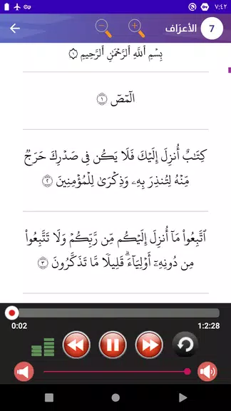 وليد النائحى قرأن كامل بدون نت 스크린샷 3