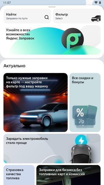 Yandex Fuel Screenshot 3