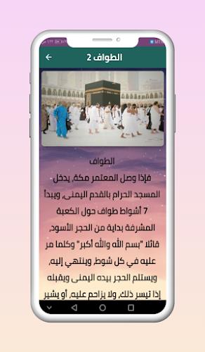مناسك العمرة Captura de tela 4