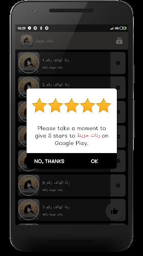 رنات حزينة رائعة應用截圖第4張