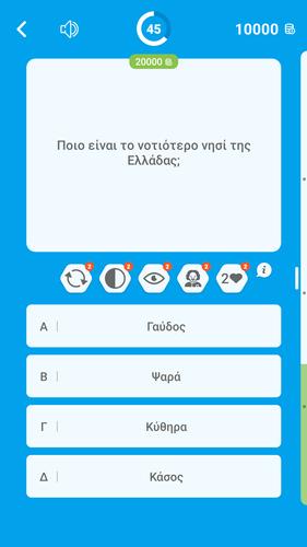 Εκατομμυριούχος Έλληνας - Quiz Capture d’écran 2