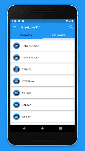 GreekLiveTV - Watch Greek TV应用截图第2张