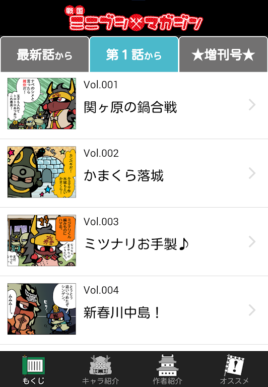 Sengoku Minibushi Magazine應用截圖第1張