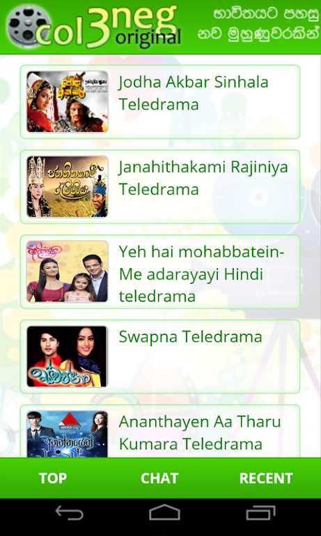Col3Neg Sinhala Teledrama应用截图第3张