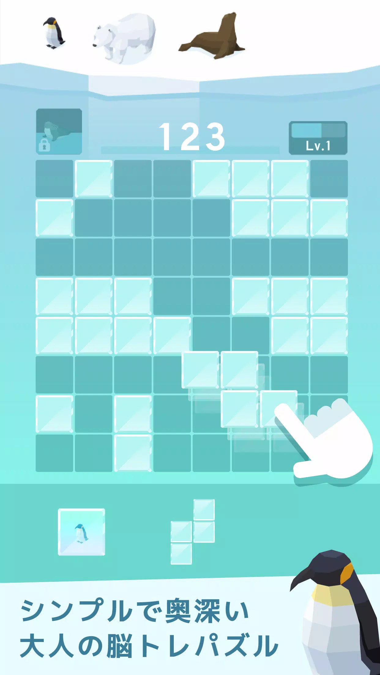 氷のパズル　-シンプルな大人の脳トレ應用截圖第4張
