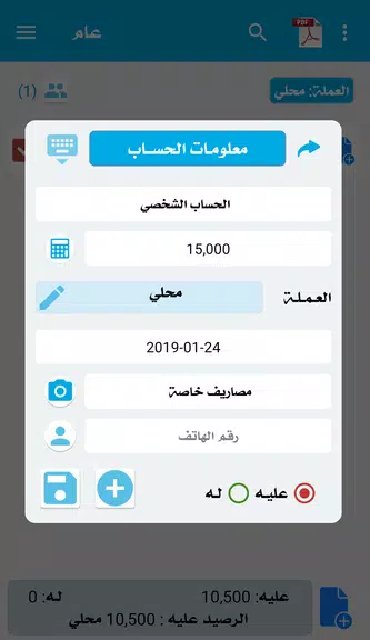 مدونة الحسابات Capture d’écran 1