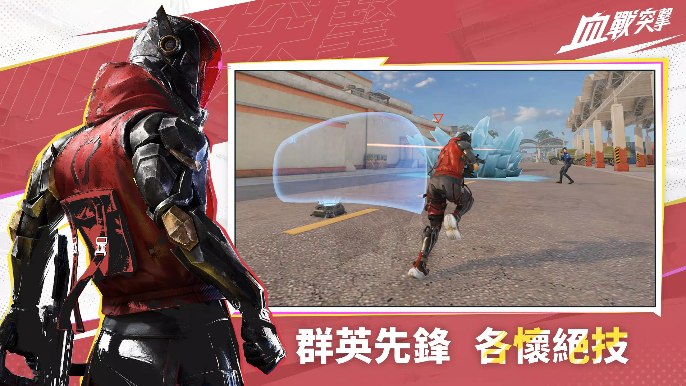 血戰突擊 Captura de pantalla 4