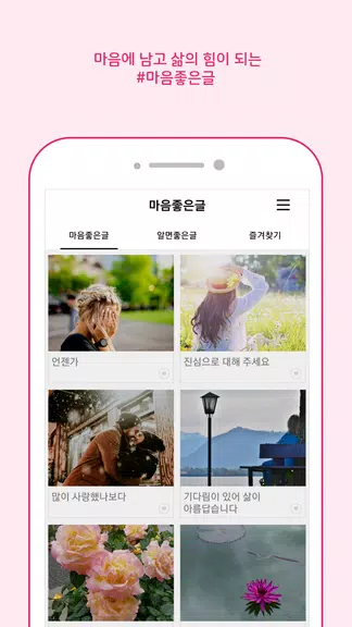 마음 좋은글 - 좋은 글귀, 좋은글 모음, 명언 모음 스크린샷 2