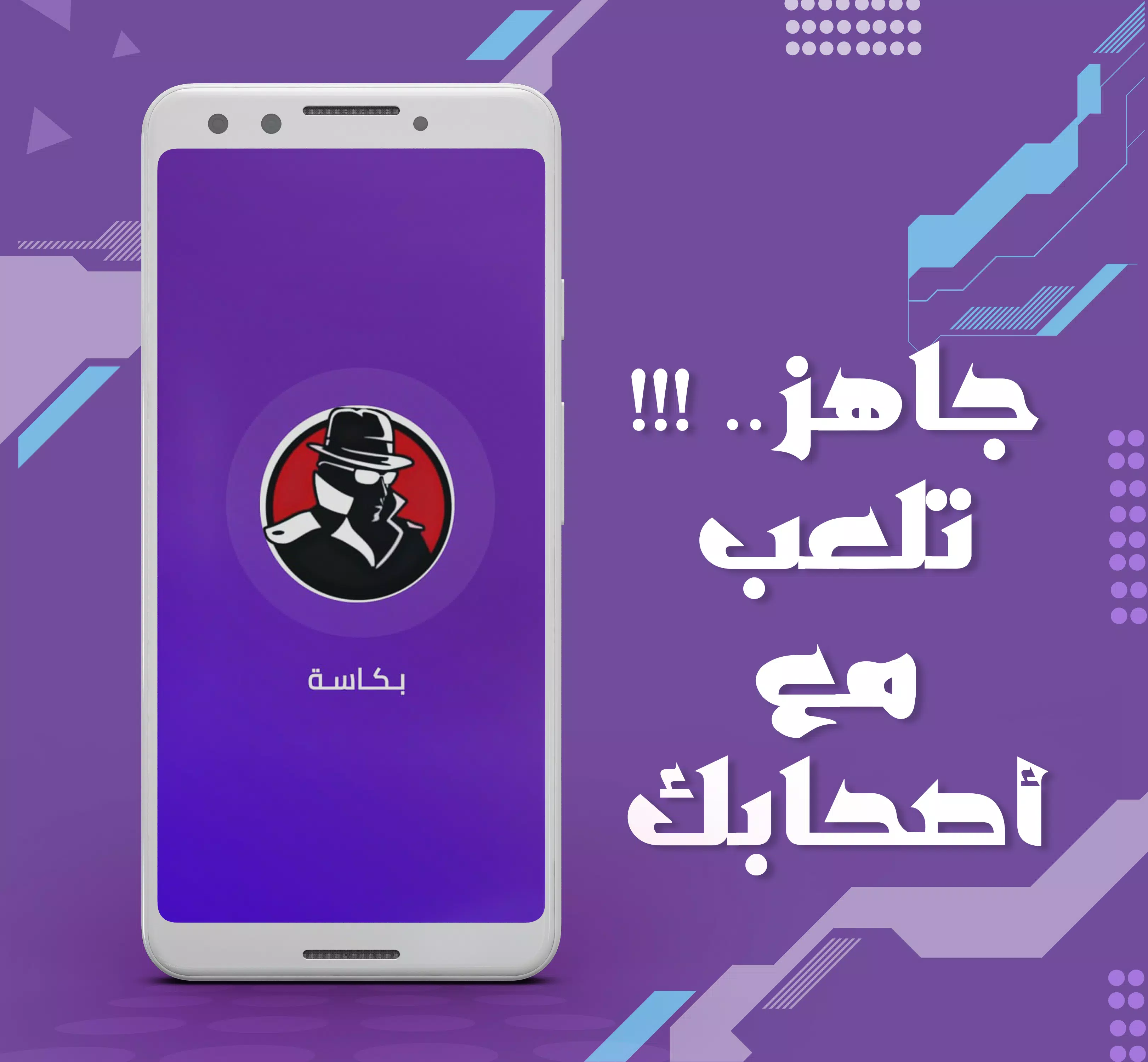 بكاسة應用截圖第1張
