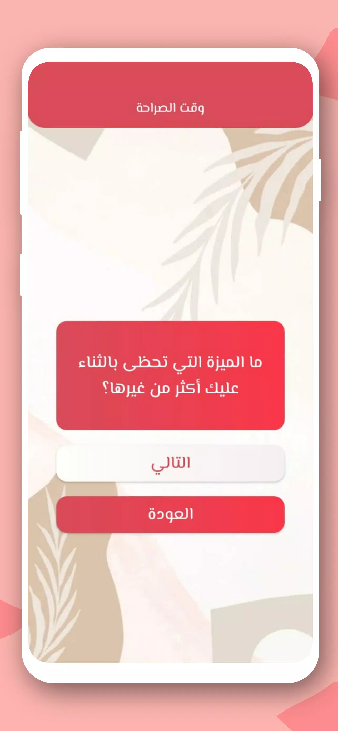 صراحة أم جرأة بدون نت應用截圖第2張