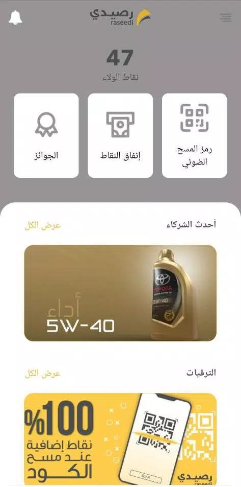 Raseedi | رصيدي應用截圖第2張