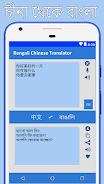 Bangla to Chinese Translator स्क्रीनशॉट 4