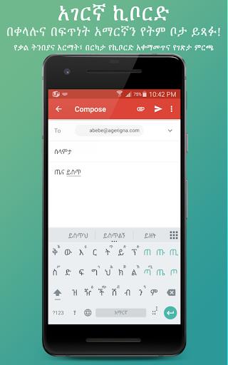 Agerigna Amharic Keyboard Capture d’écran 1