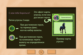 Киберстражи Screenshot 4