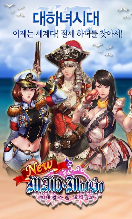 Maid Matgo應用截圖第2張