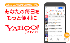 Yahoo! JAPAN स्क्रीनशॉट 1