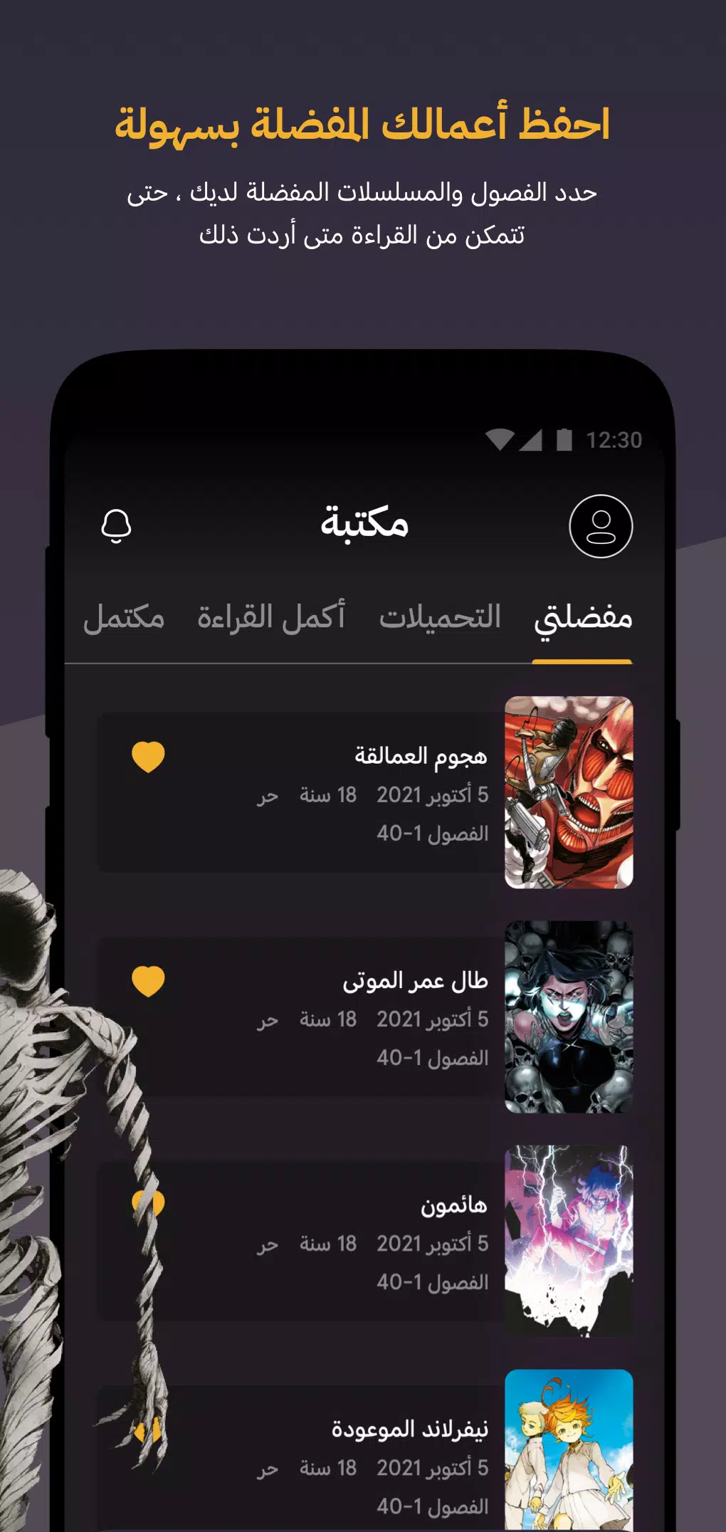 مانجا للشباب應用截圖第4張