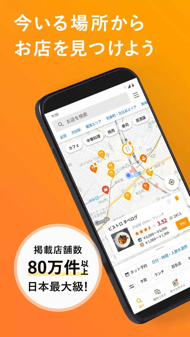 食べログ - 「おいしいお店」が見つかるグルメアプリ スクリーンショット 1
