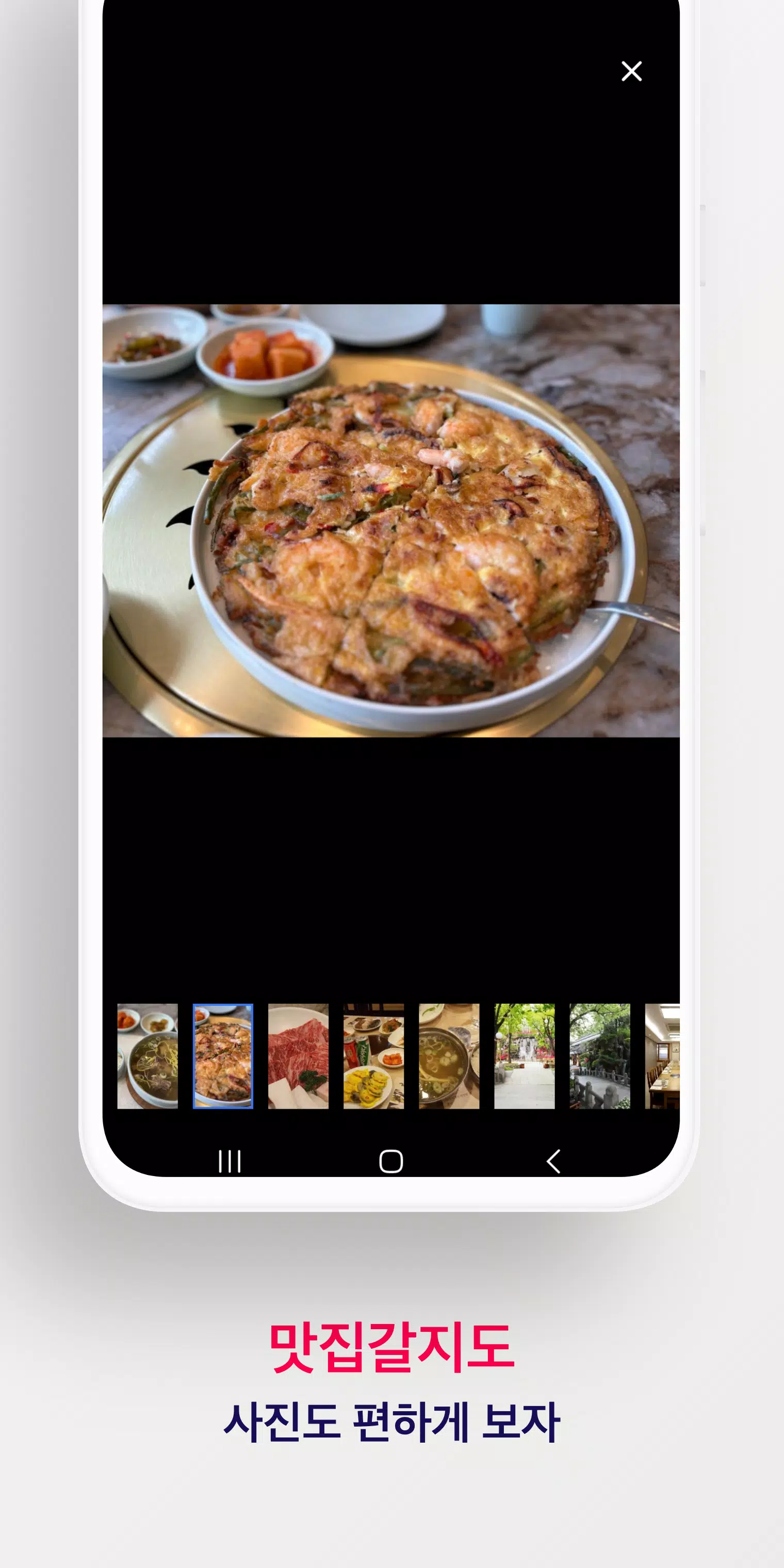 맛집갈지도 Screenshot 4
