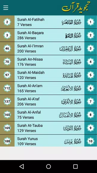 Tajweed Quran Pakistani - 16 l Screenshot 3