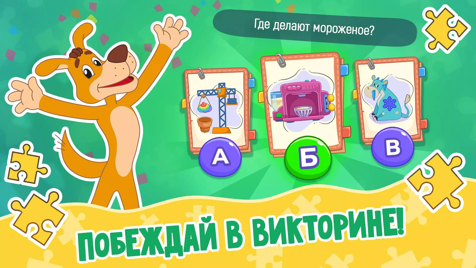 Простоквашино: Почемучка スクリーンショット 4