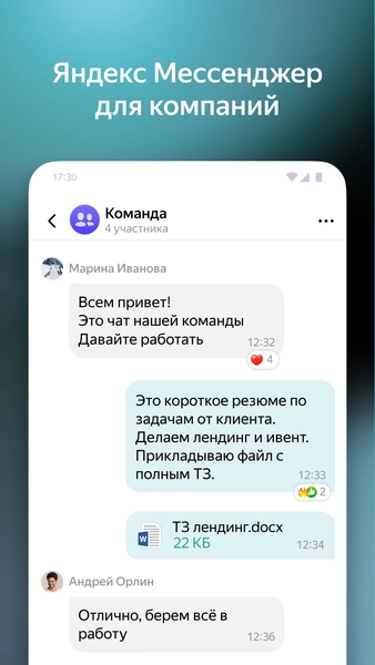 Yandex Messenger (Beta) スクリーンショット 1