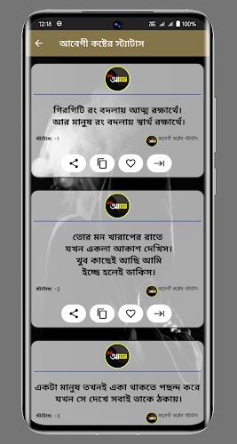 আবেগী কষ্টের স্ট্যাটাস Capture d’écran 4