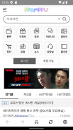 뽐뿌 공식 앱 : PPOMPPU Screenshot 2