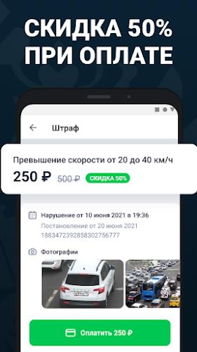 Штрафы ГИБДД  официальные фото スクリーンショット 4