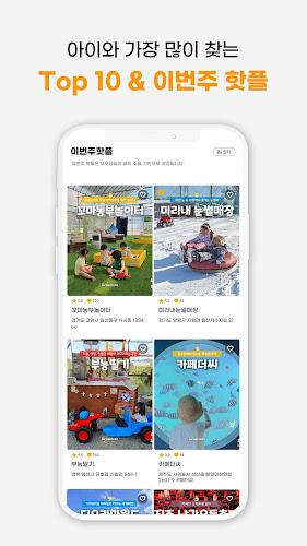 애기야가자 - 키즈 여행, 핫플, 놀이 한눈에 육아앱应用截图第2张