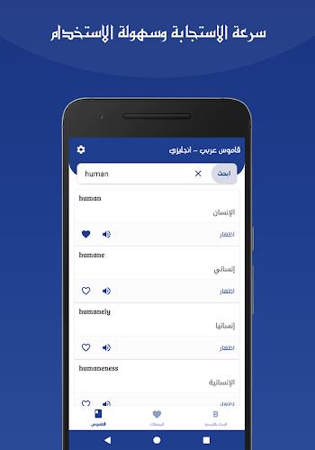 قاموس عربي انجليزي بدون انترنت应用截图第2张