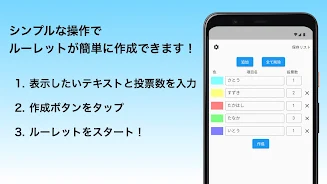 ふつうのルーレット स्क्रीनशॉट 2