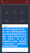 弟子規學習卡 Capture d’écran 2